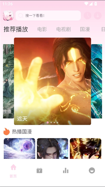 稀饭动漫x截图1