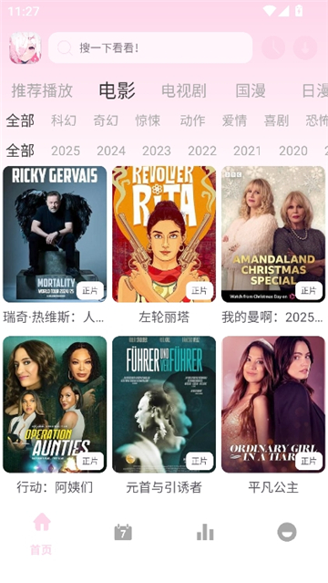 稀饭动漫x截图3