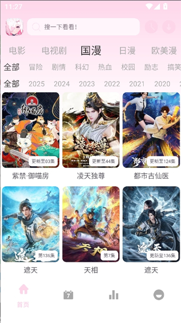 稀饭动漫x截图5