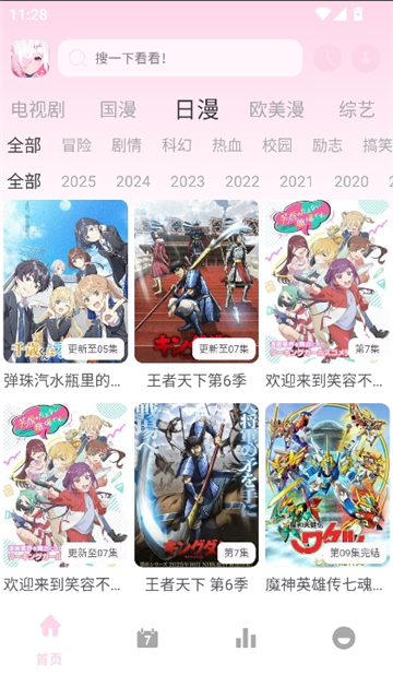 稀饭动漫x截图6