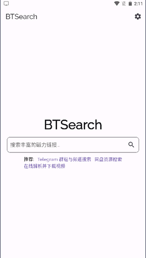 btsearch截图1