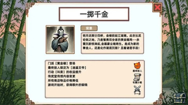 小小侠客模拟器截图2