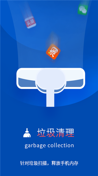 加速清理卫士截图1