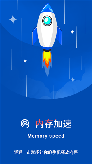 加速清理卫士截图3