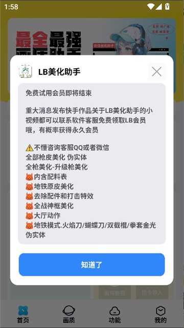 lb美化助手截图2
