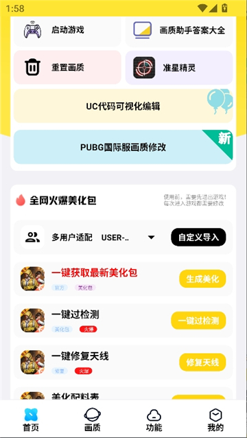 lb美化助手截图4