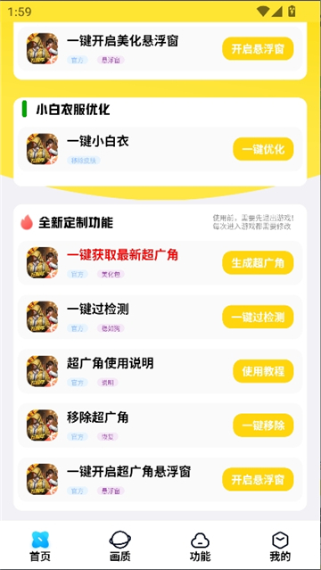 lb美化助手截图5