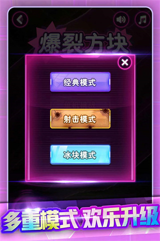 节奏打砖块截图5