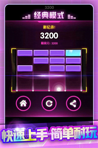 节奏打砖块截图4