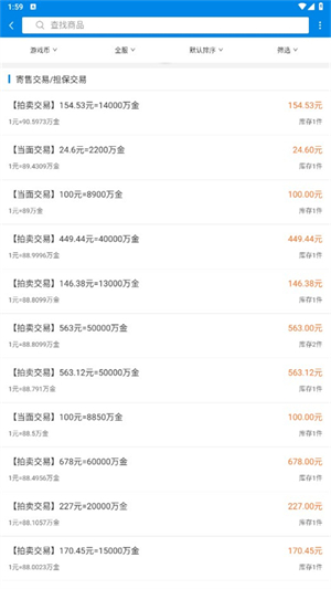 UU898游戏交易截图1