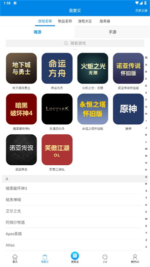 UU898游戏交易截图2