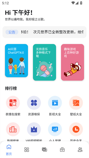 次元世界.apk截图3