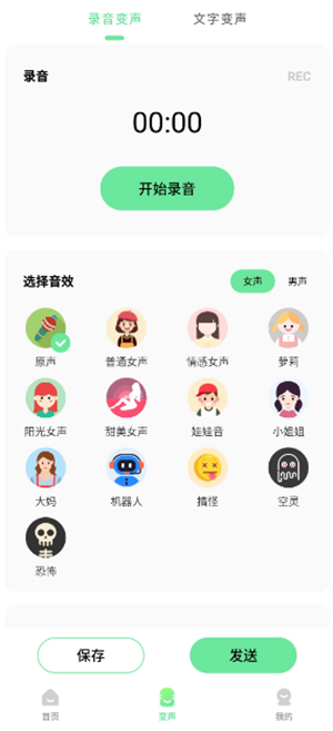 萌音变声器截图1
