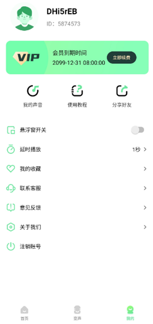 萌音变声器截图3