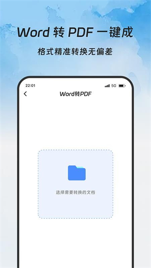 睿档文件管家截图2