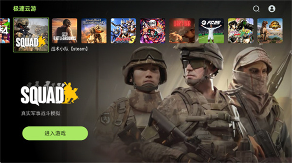 极速云游app截图3