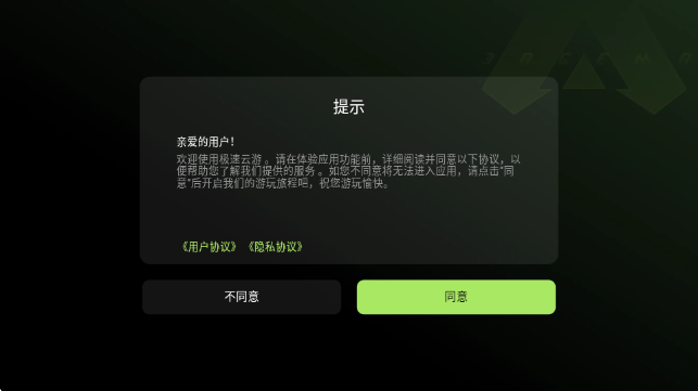 极速云游app