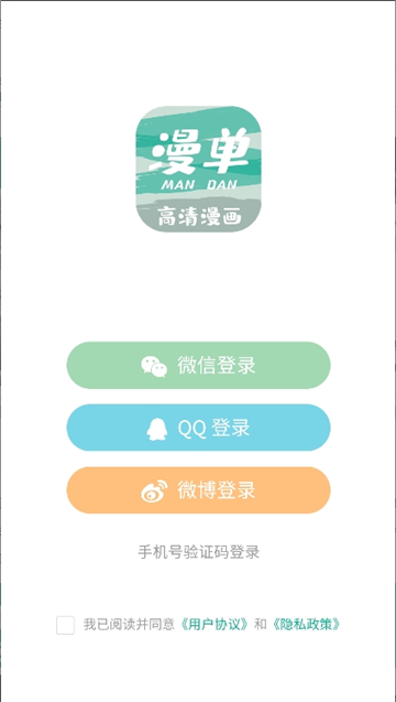 漫单漫画app正版截图3