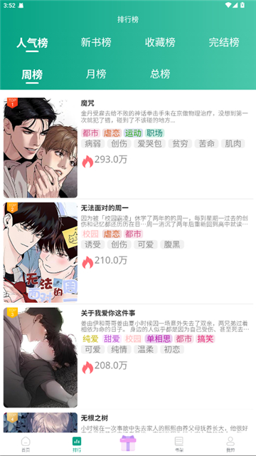 漫单漫画app正版截图4