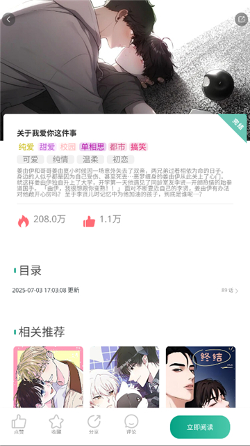 漫单漫画app正版截图5