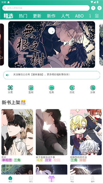 漫单漫画app正版截图8