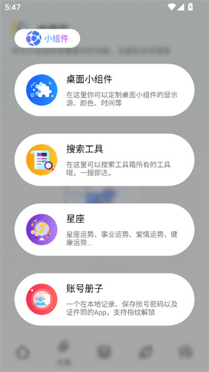 夸斧工具箱截图4