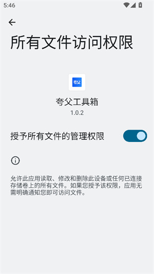 夸斧工具箱截图6
