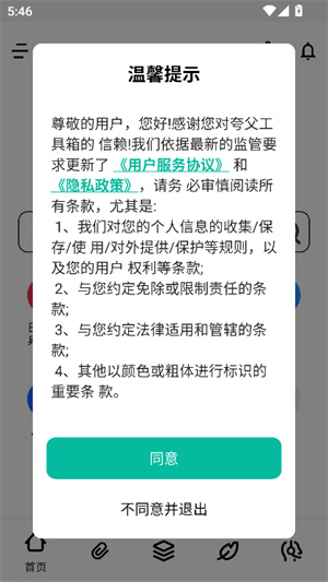 夸斧工具箱截图8