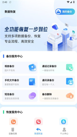 手机数据讯捷恢复精灵截图3