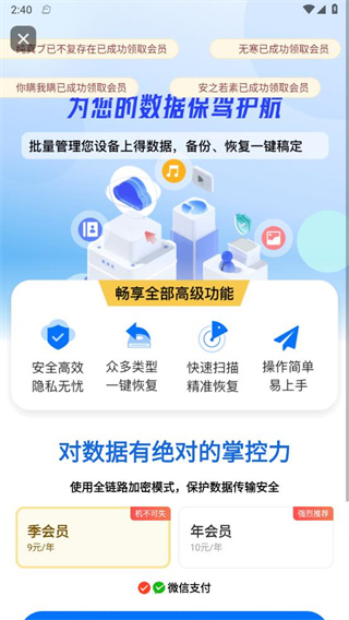 手机数据讯捷恢复精灵