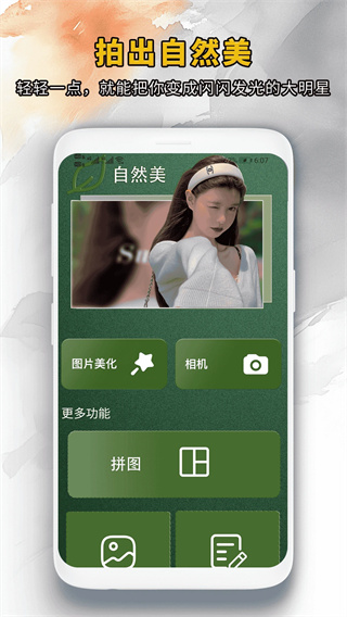 靓颜相机截图1