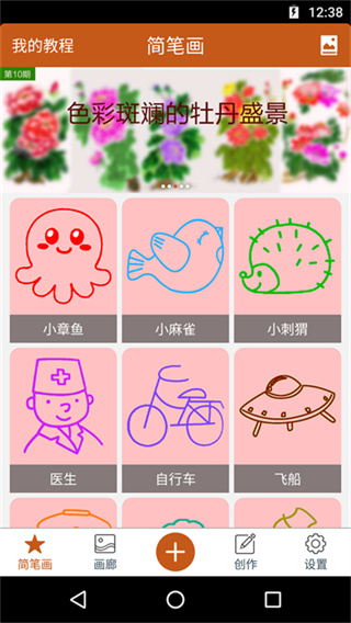 全民学画画截图2