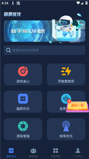 画质增强大师手机版