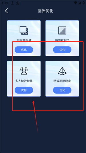 画质增强大师手机版