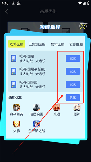 画质增强大师手机版