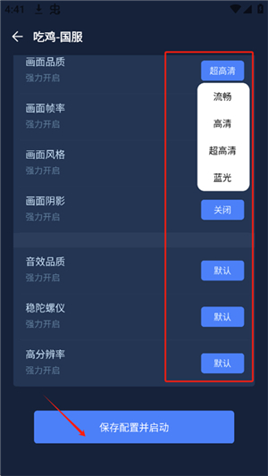 画质增强大师手机版