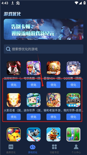 画质增强大师手机版