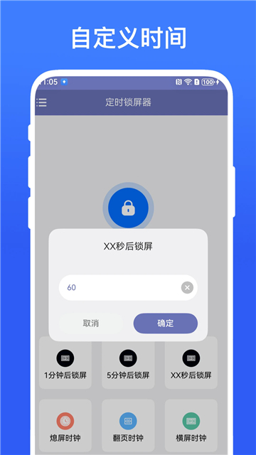 定时锁屏器截图3