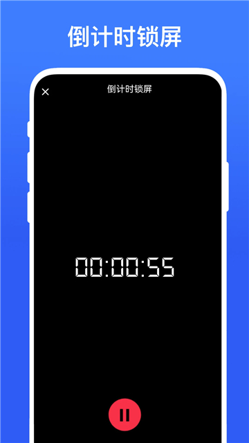 定时锁屏器截图4