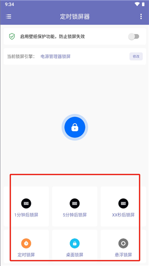 定时锁屏器
