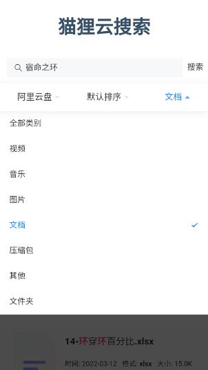 狸猫云搜索截图2