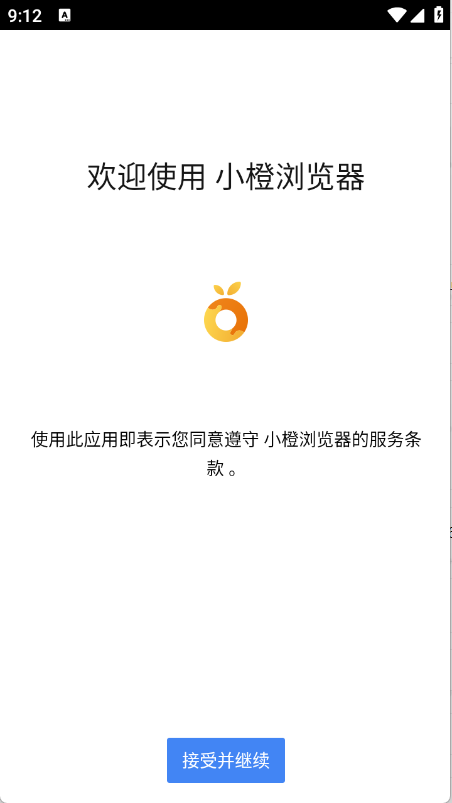 小橙浏览器正版截图6