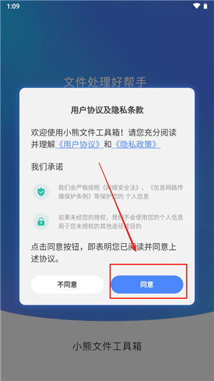 小熊文件工具箱纯净版