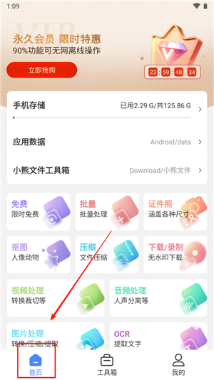 小熊文件工具箱纯净版
