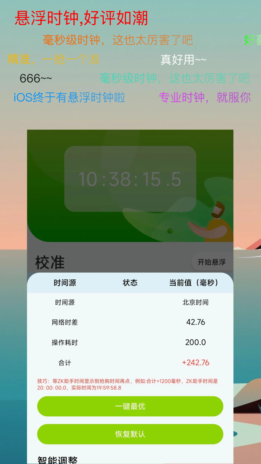 zk助手悬浮时钟软件下载-zk助手悬浮时钟app官方版下载v3.0.6 - 七匣子