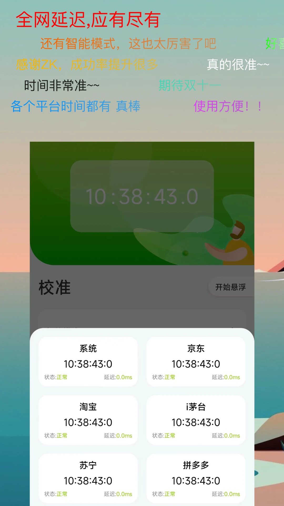 zk助手悬浮时钟截图2