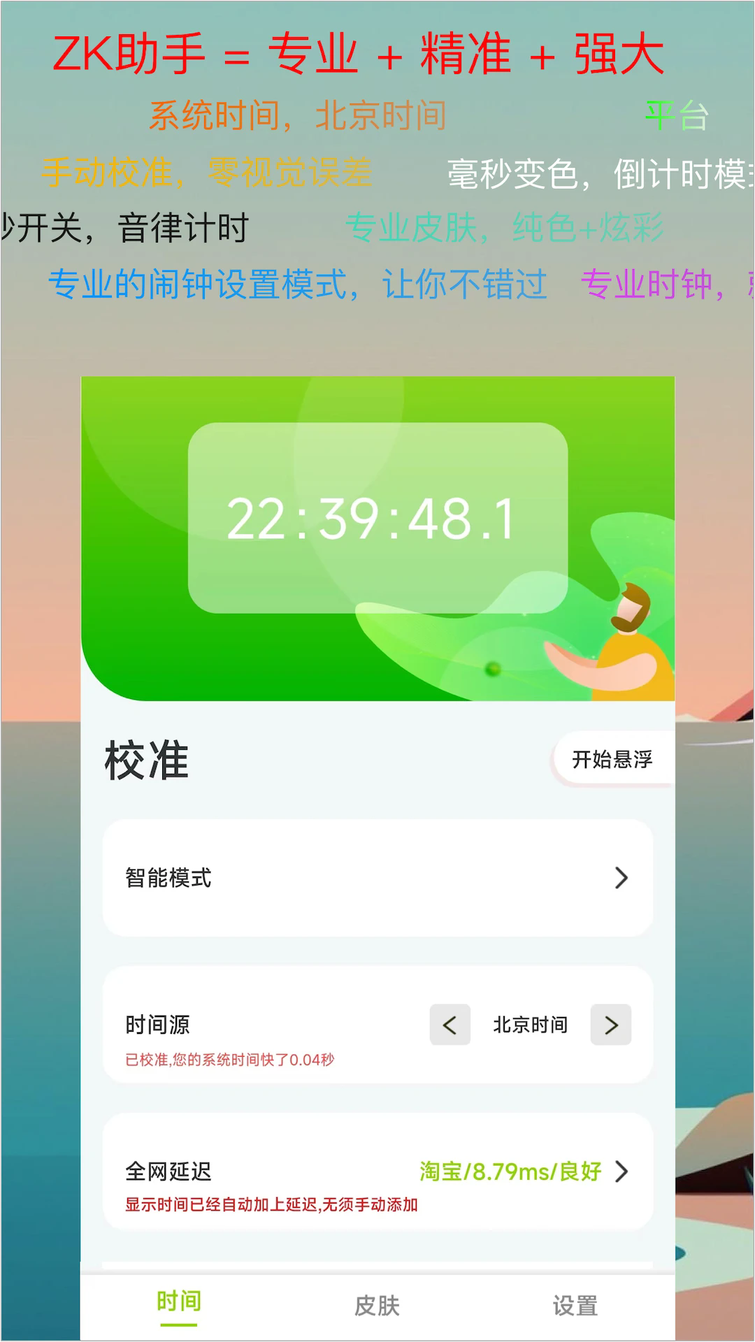 zk助手悬浮时钟截图3