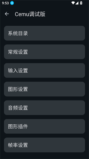 cemu模拟器安卓版本截图1