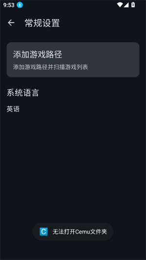 cemu模拟器安卓版本截图2
