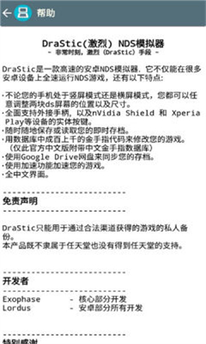 drastic模拟器汉化版截图1